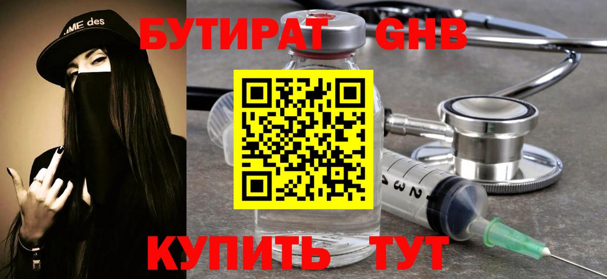 Славянск-на-Кубани  Бутират бутик  Вход с VPN 