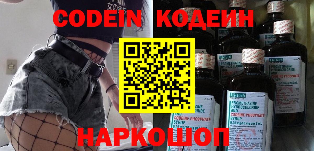 Славянск-на-Кубани  где купить наркоту  Вход с VPN  Кодеин Purple Drank  Кодеин Purple Drank 