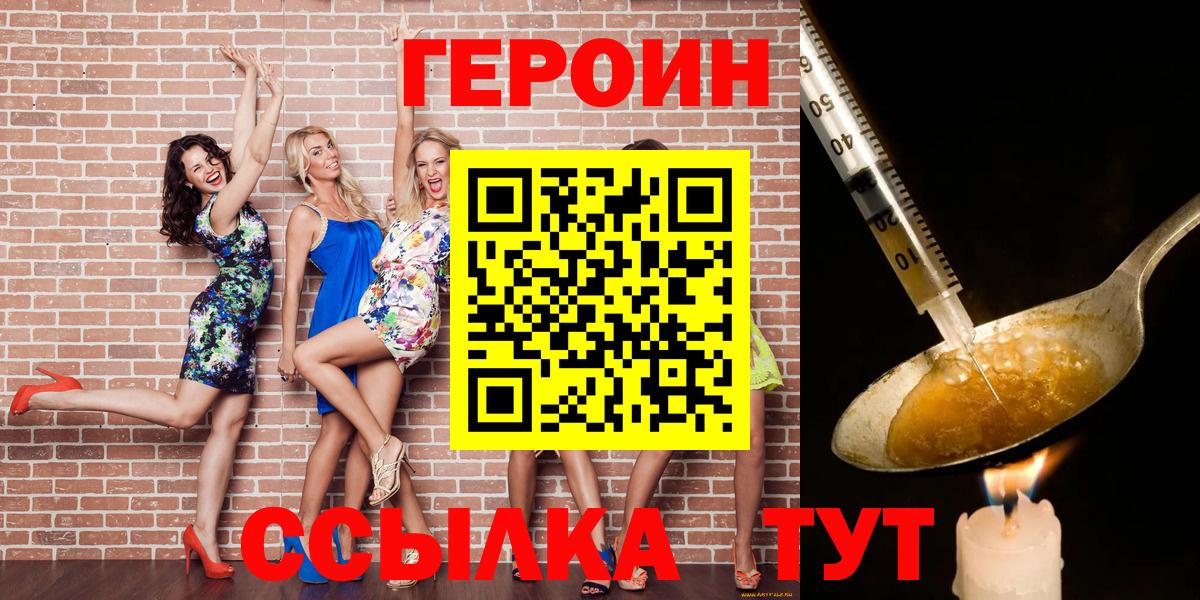 ГЕРОИН хмурый Славянск-на-Кубани