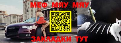 мяу мяу кристалл Волгодонск