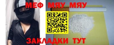 мяу мяу кристалл Волгодонск