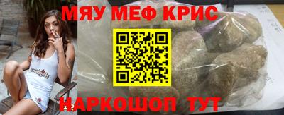 мяу мяу кристалл Волгодонск