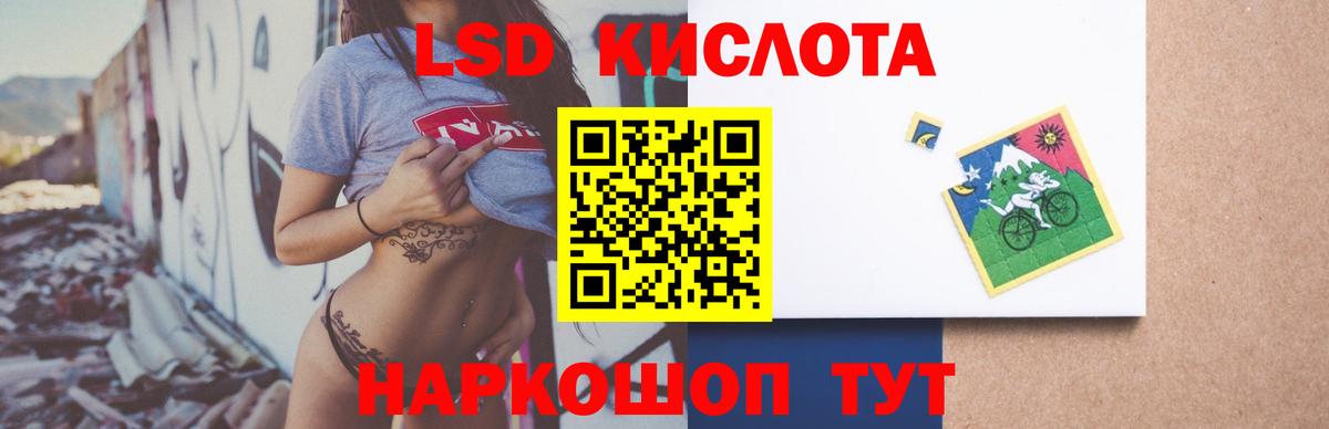 ЛСД экстази кислота Славянск-на-Кубани