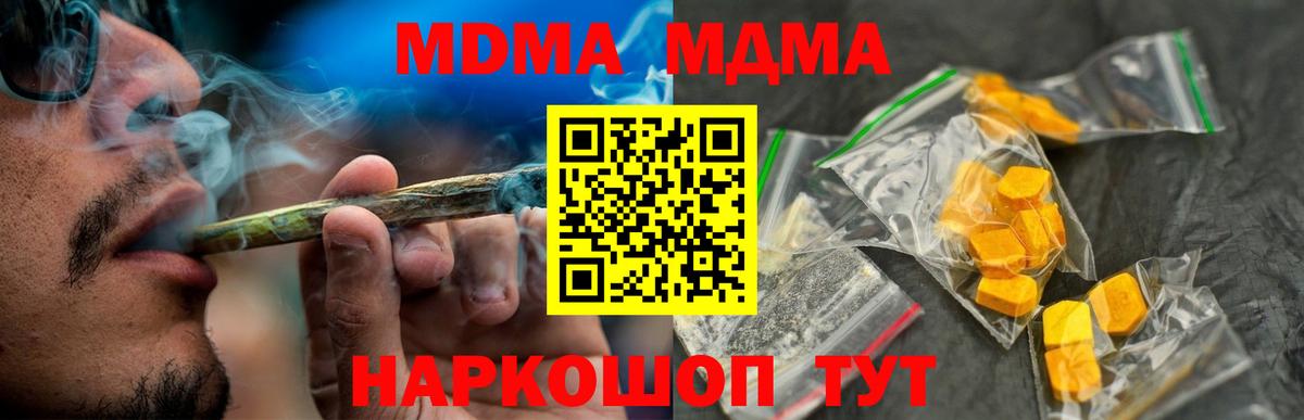 MDMA кристаллы  MDMA Molly  Вход с VPN  Славянск-на-Кубани 