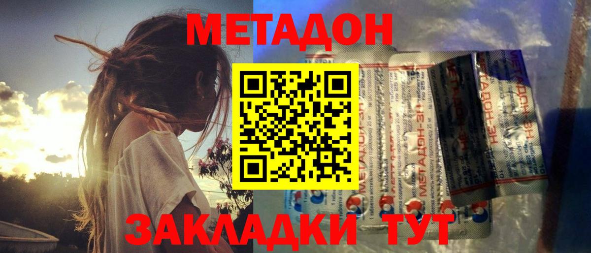 Славянск-на-Кубани  МЕТАДОН VHQ  Вход с VPN  hydra как войти  МЕТАДОН мёд 