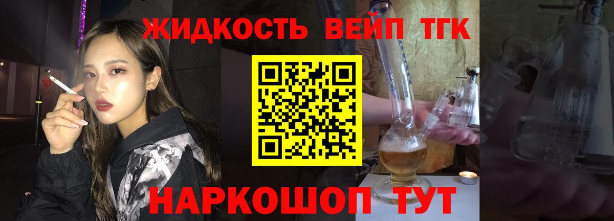 ТГК вейп Славянск-на-Кубани